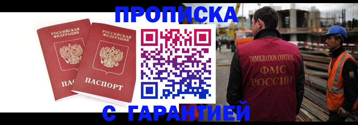 прописка ребенка в Кировске