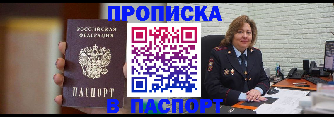 прописка в квартире в Кировске