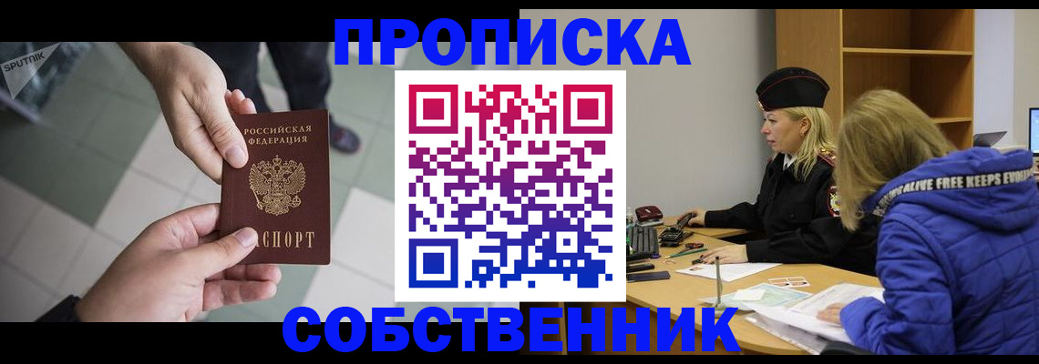 прописка штамп в Кировске