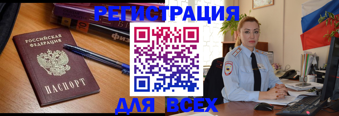 регистрация в Кировске