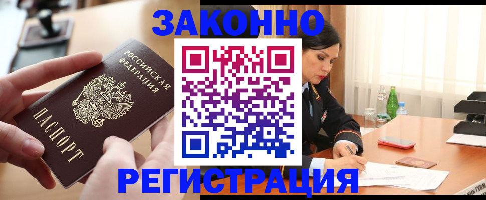 временная регистрация купить в Кировске