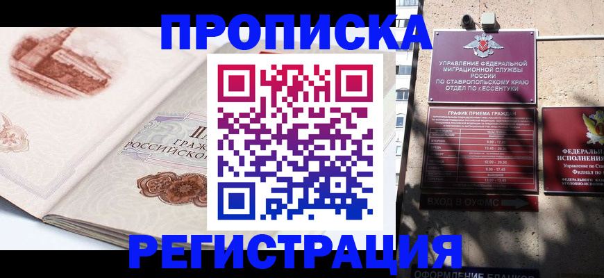 прописка в квартире в Кировске