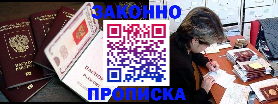 временная регистрация законно в Кировске