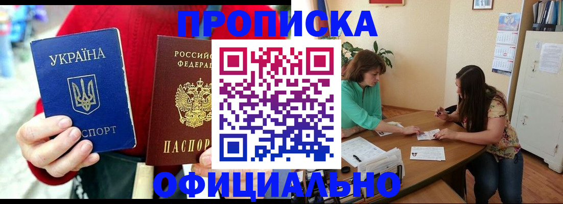 временная прописка в Кировске