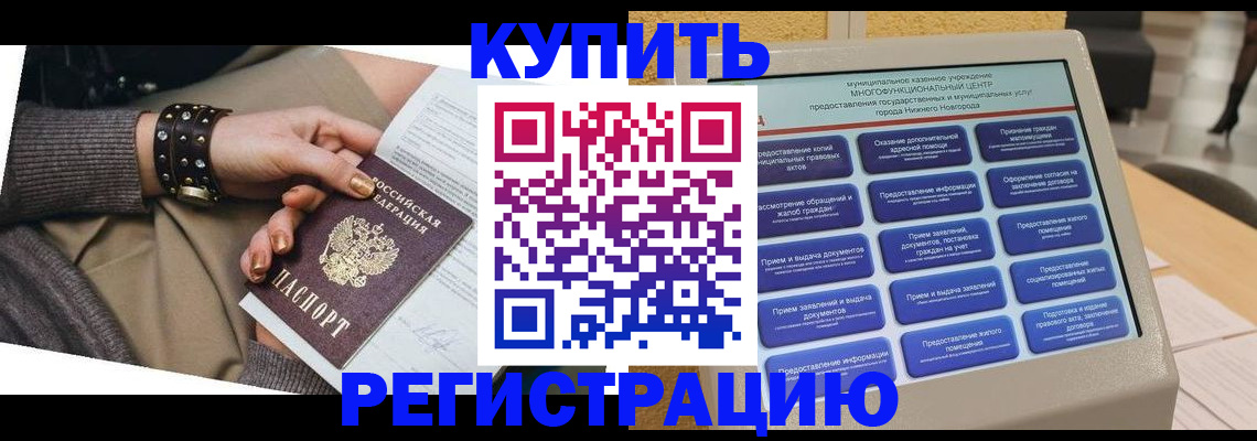 временная прописка в Кировске